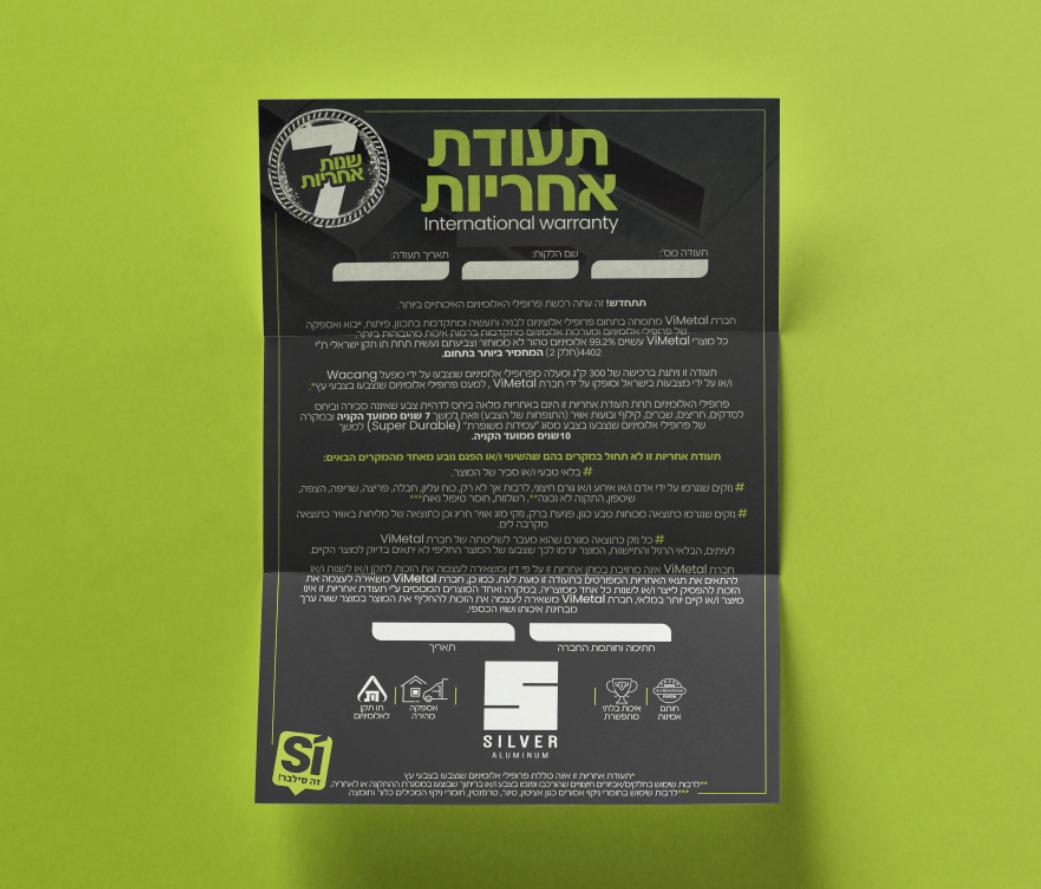 תעודת אחריות 7 שנים — Silver Aluminum